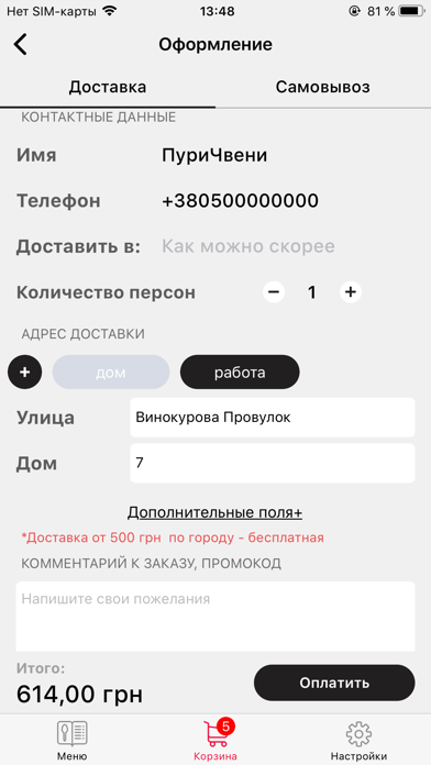 Пури Чвени - доставка Днепр screenshot 4