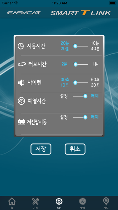 이지카 Smart T - LINK (원거리 차량제어) screenshot 3