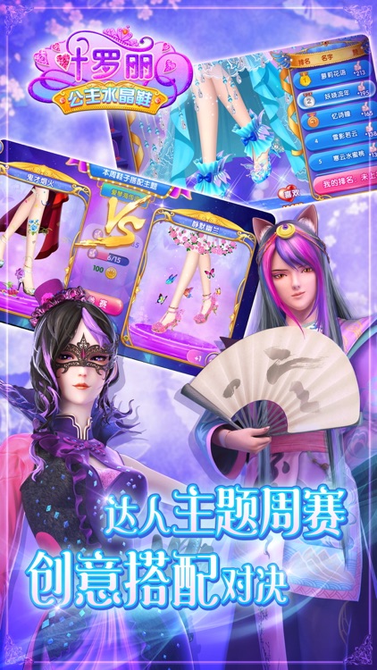 叶罗丽公主水晶鞋——仙子养成装扮游戏 screenshot-3