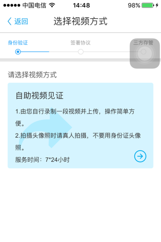 申万宏源证券手机开户 screenshot 2