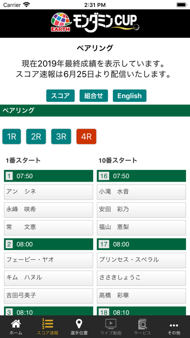 アース・モンダミンカップ screenshot 3