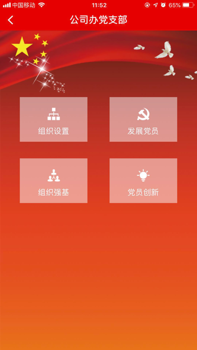 北方党建 screenshot 4