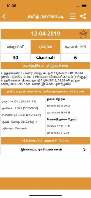 Tamil Calendar 2019.(圖2)-速報App