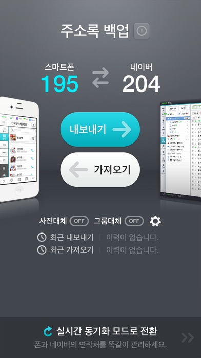 네이버 주소록 – Naver Contactsのおすすめ画像2