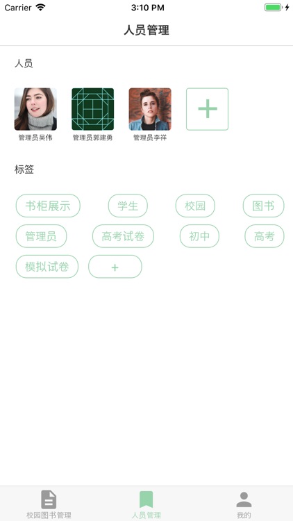 校园图书管理 screenshot-3