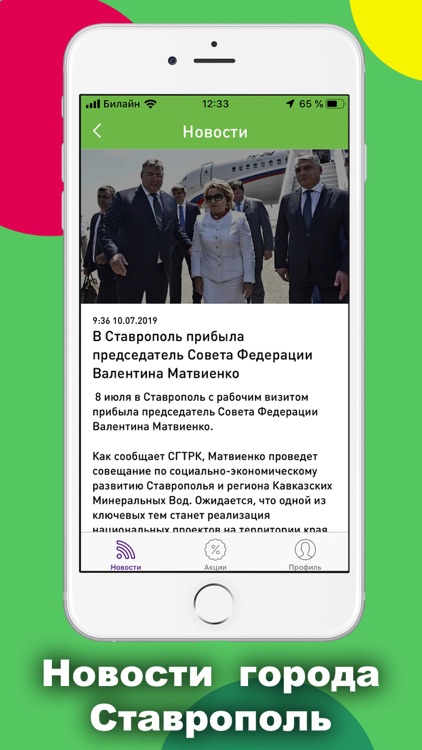 StavTop - портал Ставрополя