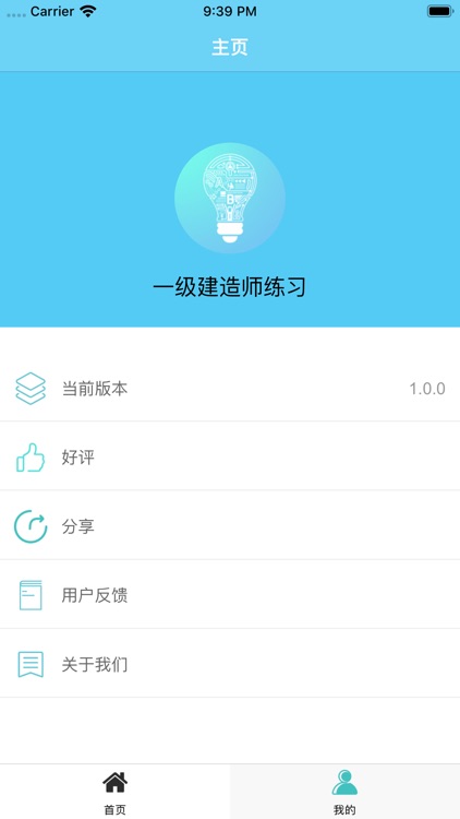 建造师练习 screenshot-3