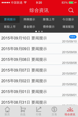 宏信证券高端版 screenshot 2
