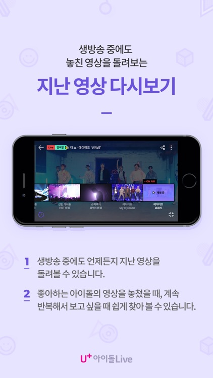 U+아이돌Live screenshot-3