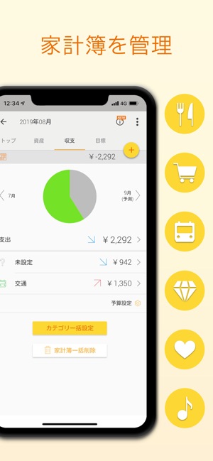 マネレコ ドコモの安心 便利な家計簿 をapp Storeで