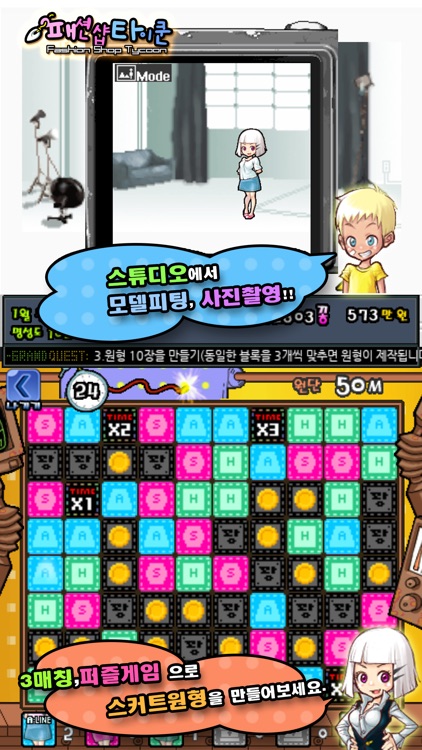 패션샵타이쿤 - 쇼핑몰 경영 시뮬레이션 게임 screenshot-2