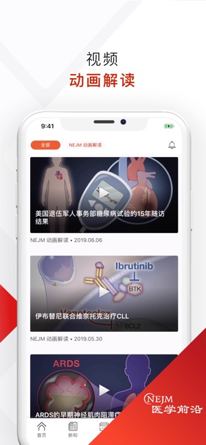 NEJM医学前沿(圖3)-速報App