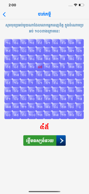 Fortune Khmer(圖7)-速報App