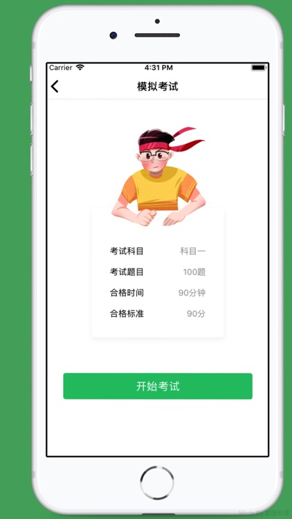 驾考宝 screenshot-4