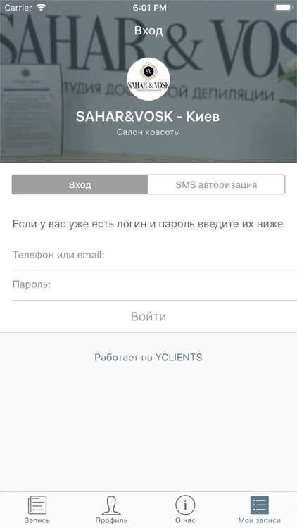 Студия депиляции SAHAR&VOSK UA screenshot-4