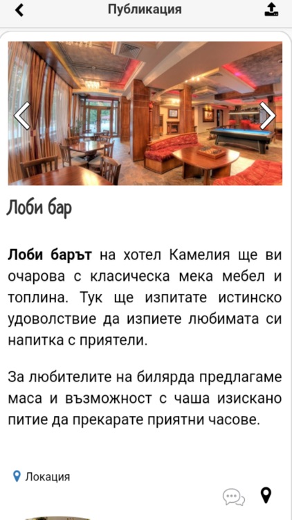 Комплекс Камелия - Пампорово screenshot-6