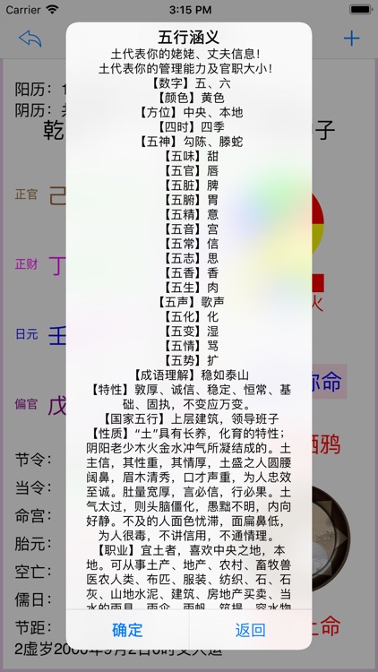 熠燚八字 screenshot-4