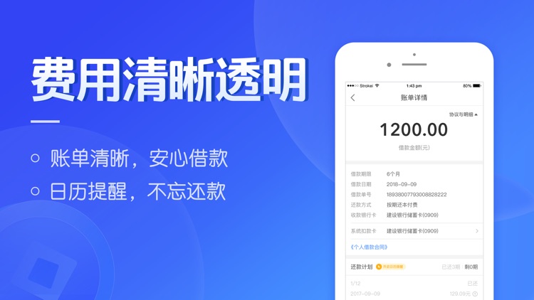 够花-手机贷款网贷平台 screenshot-3