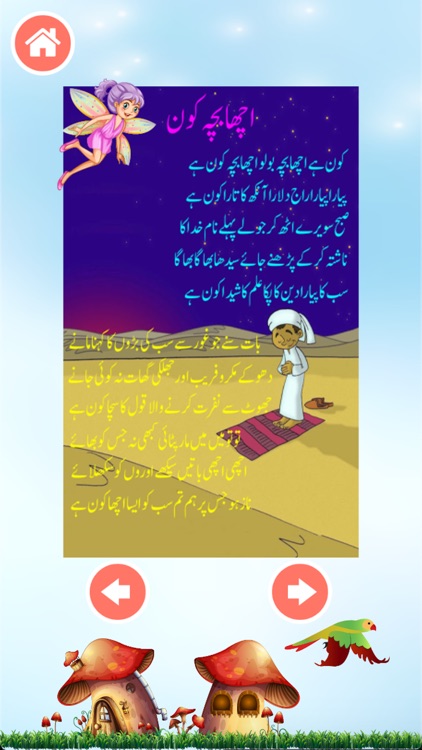 Kids Urdu Nursery Rhymes Book