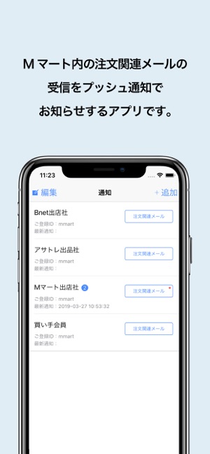 M-MAIL（エムメール）(圖1)-速報App