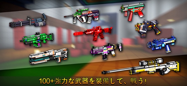 ピクセル シューティング オンラインモバイルfps銃撃戦 をapp Storeで