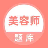 美容师题库 pour PC