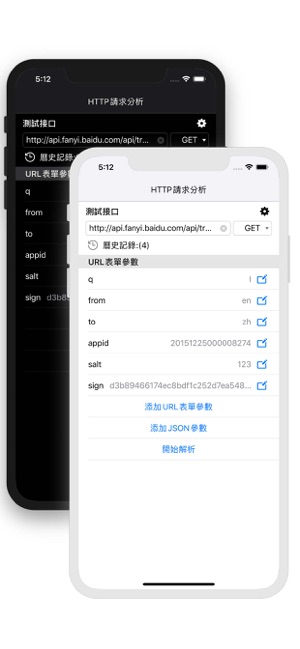 HTTP請求分析 - 接口調試工具