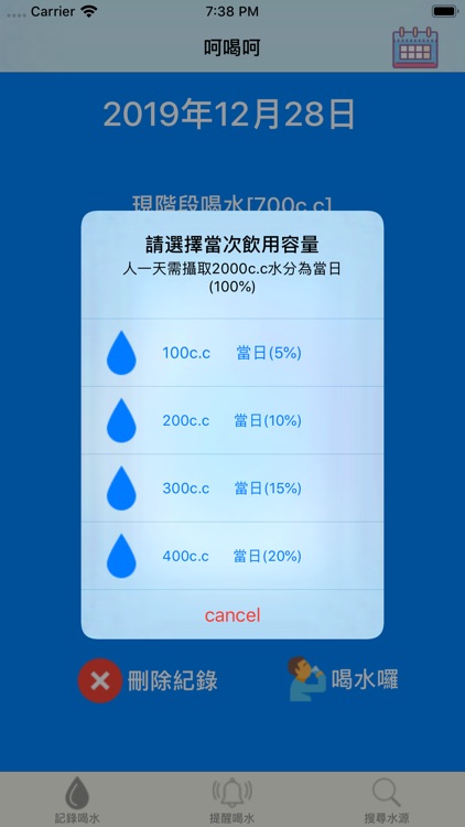 Drinking Water Record