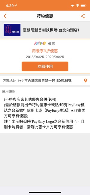 PayEasy生活(圖3)-速報App