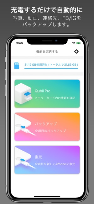 Qubii Pro をapp Storeで
