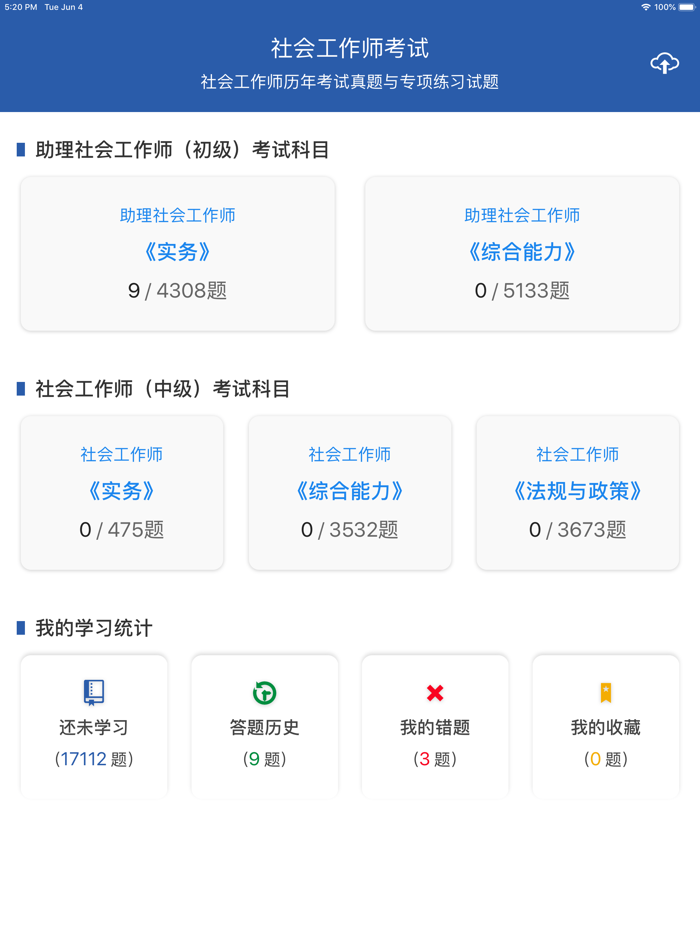 社会工作者考试题库2019版