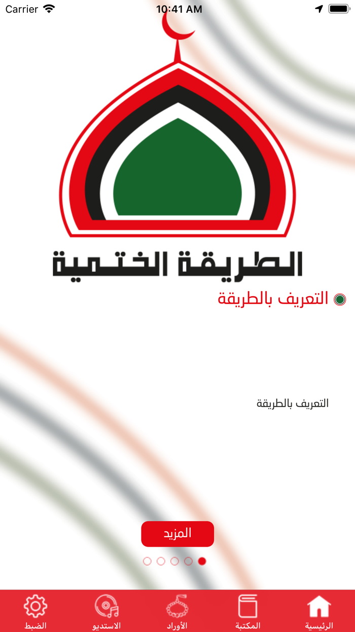 الطريقة الختمية