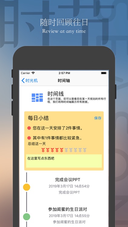 时节 - 一款文艺且高效的时间规划软件 screenshot-4