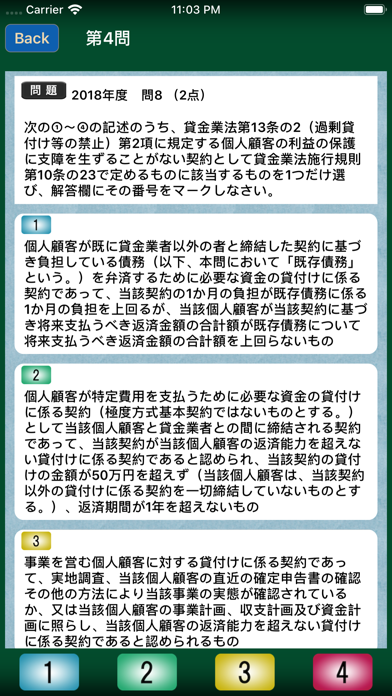 貸金業務取扱主任者試験過去問 2019年度版 screenshot 2