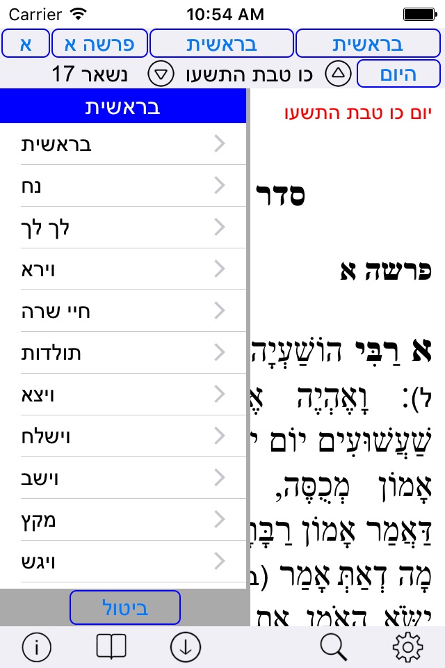 Esh Midrash Raba screenshot 4