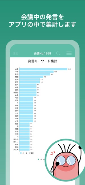 YYProbe - 会話の分析・可視化アプリ -(圖5)-速報App