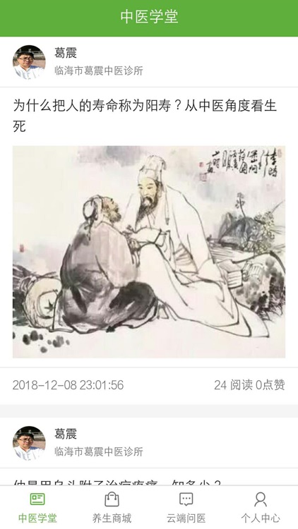 悬壶济世医生端