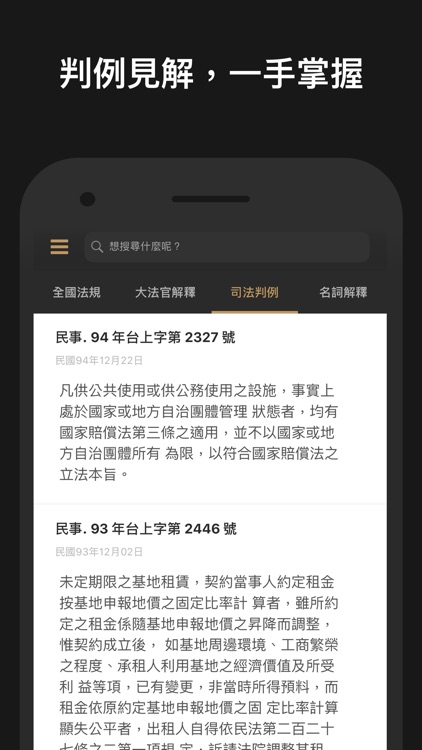 法律人-六法,判例,立法理由 screenshot-7
