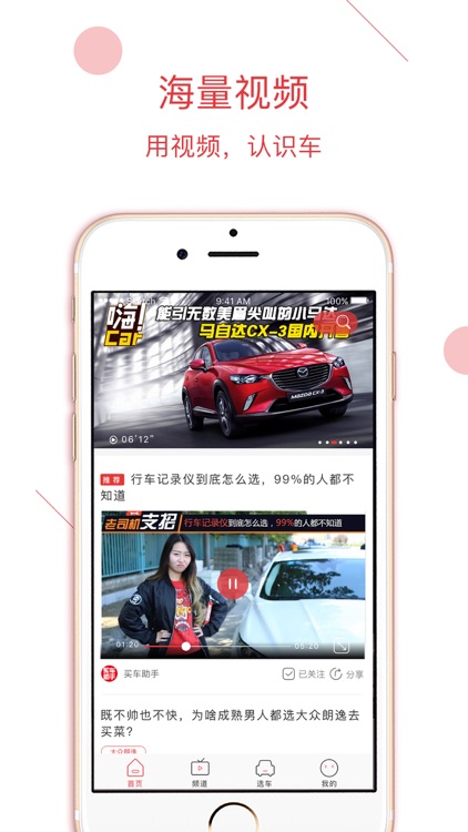 买车助手-汽车新闻及买车大全 screenshot-4