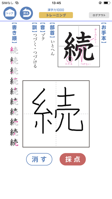 漢字力１０００ screenshot 2