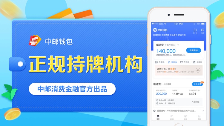中邮钱包-借钱分期信用贷款平台