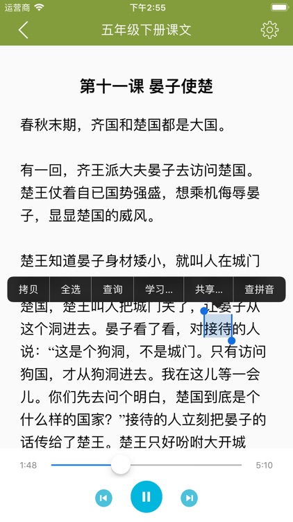 人教版五年级语文课文【全】 - 有声文本同步 screenshot-3