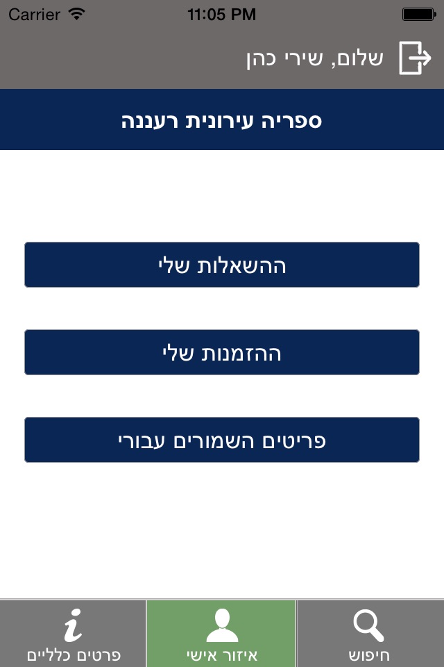 אידאה מערכות מידע – iSmartLib screenshot 4