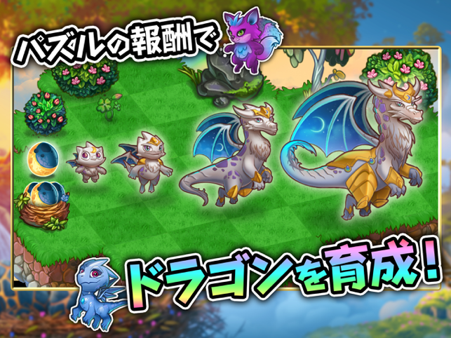 ‎マージドラゴン (Merge Dragons!) Screenshot