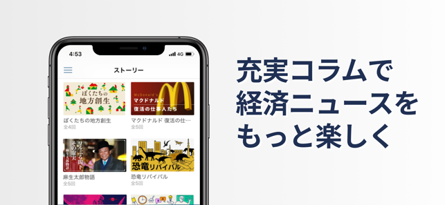 The Nikkei Online Edition On The App Store