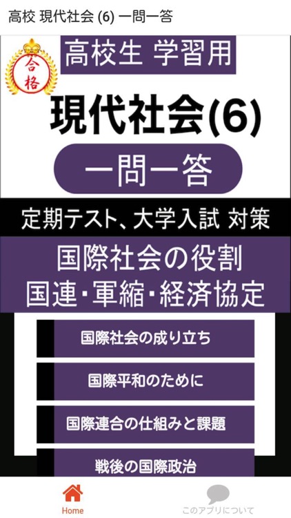 高校 現代社会 一問一答⑥