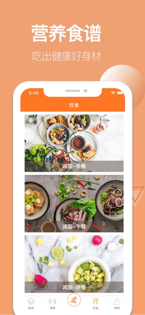 FIT运动-健康锻炼饮食计划(圖3)-速報App