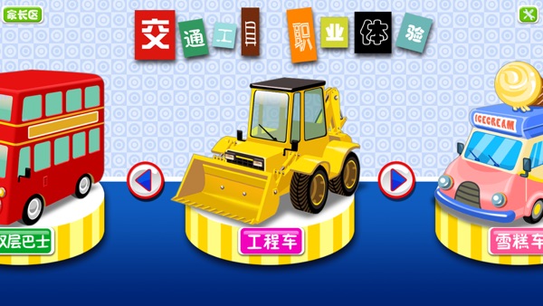 【图】宝宝交通工具拼图游戏:巴士汽车(截图1)