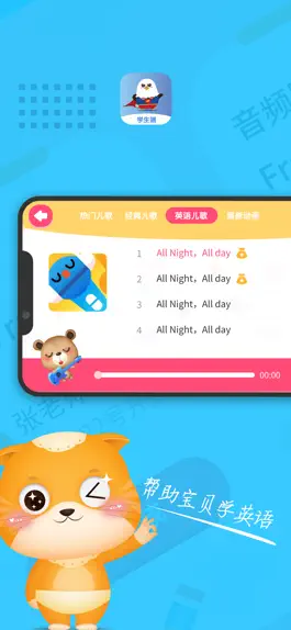 Game screenshot 菲宝爱英语 apk