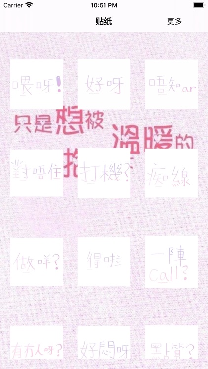 清新口头语贴纸